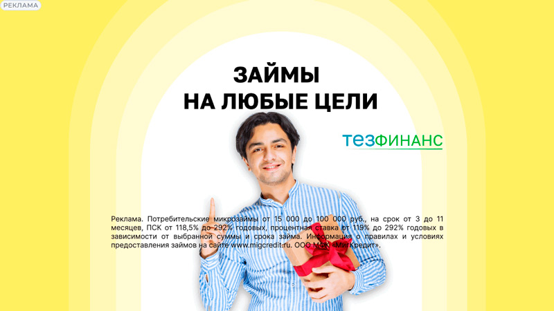 tezfinance - займы для иностранцев и граждан СНГ