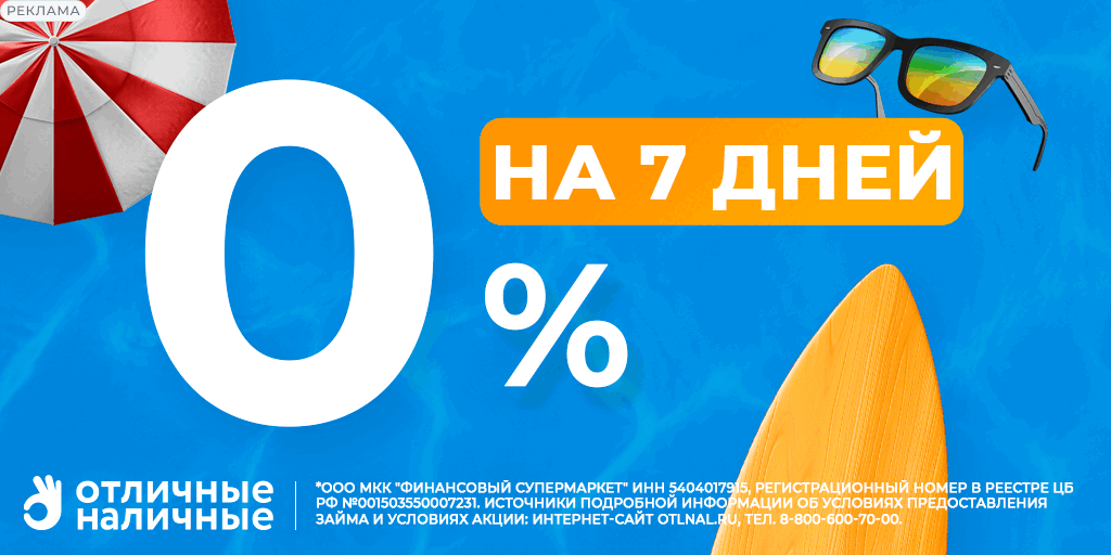 0% в otlnal.ru