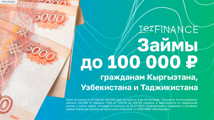 tezfinance - займы для иностранцев и граждан СНГ