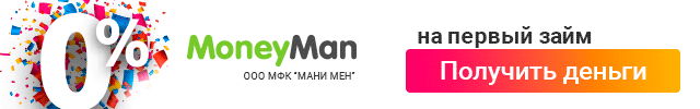 Личный кабинет Moneyman (Манимен) - войти в личный кабинет МФО Moneyman (Манимен)