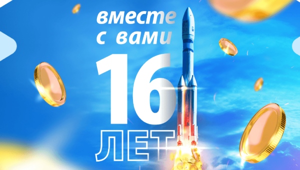 быстроденьги 16 лет