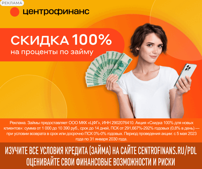 центрофинанс кешбэк