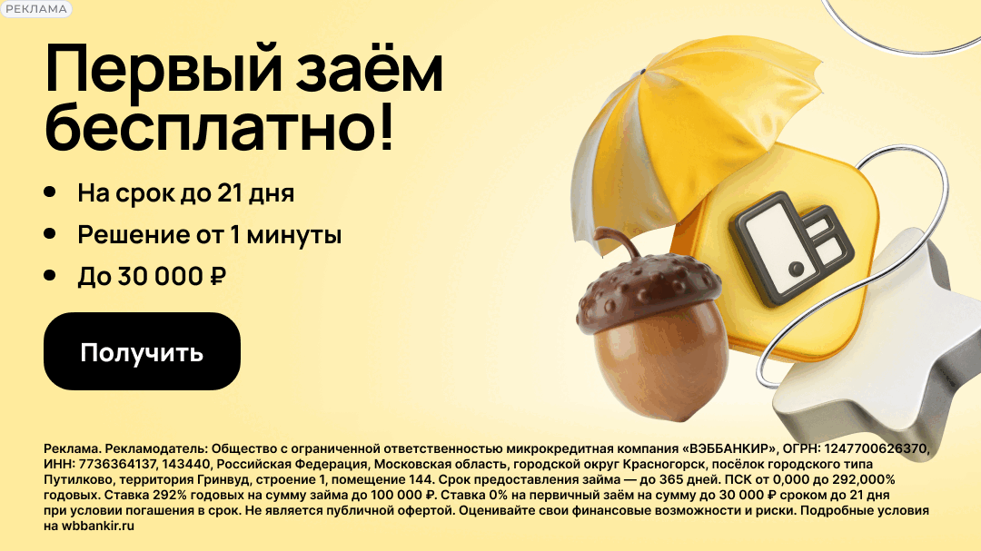 Оформить заявку на бесплатный микрозайм в компании Webbankir