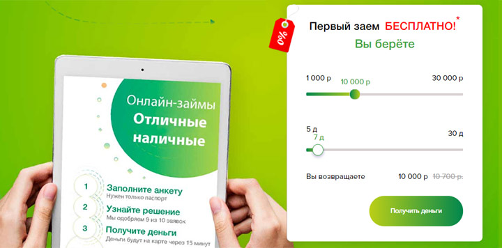 Займы онлайн отличные наличные иркутск причина для отказа от страховки по кредиту после получения