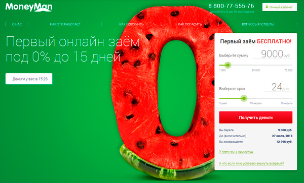 Бесплатный займ под 0% до 10000 рублей на 5-15 дней!