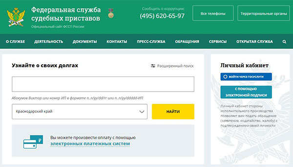Сайт fssp.ru - проверка запрета на выезд 